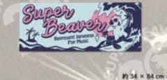 Super Beaver フェイスタオルのサムネイル