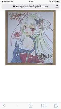 ムラサメ 色紙のサムネイル