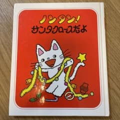 【専用】ノンタン! サンタクロースだよ・じどうしゃぶっぶーのサムネイル