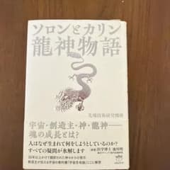 ソロンとカリン 龍神物語のサムネイル