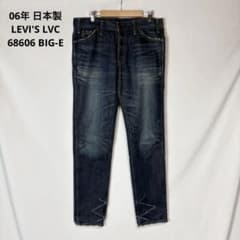 06年 日本製 LEVI