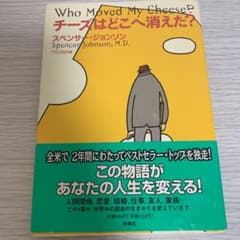 チーズはどこへ消えた?のサムネイル