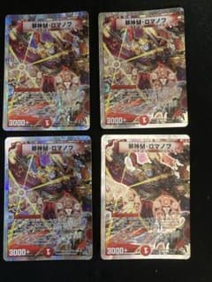 邪神M・ロマノフ 4枚セット デュエルマスターズのサムネイル
