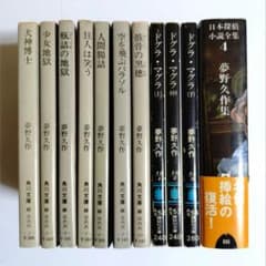夢野久作】 11冊セット - メルカリ