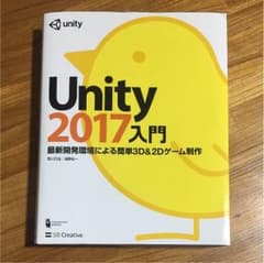 Unity入門2017のサムネイル
