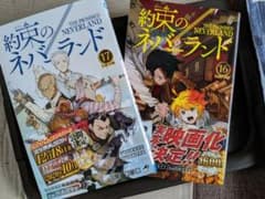 約束のネバーランド 16〜17巻セットのサムネイル
