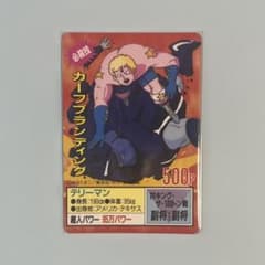 テリーマン キン肉マン 王位争奪編ガムカード - メルカリ