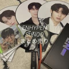 ENHYPEN SUNOO うちわ ペンラ スローガン等 まとめ売りのサムネイル