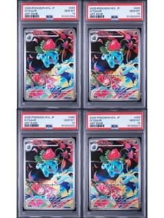 PSA10】4連番 フシギソウ AR メガブレイブ 065/063 - メルカリ