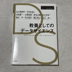 教養としてのデータサイエンスのサムネイル
