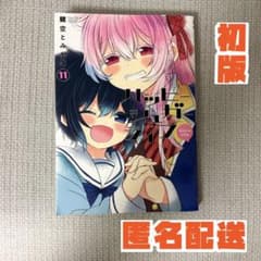 ハッピーシュガーライフ 11巻 extra life 鍵空とみやき 初版 - メルカリ