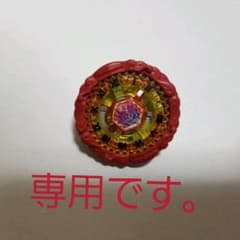 専用です。  メタルファイトベイブレード フュージョンハーデス 送料無料のサムネイル
