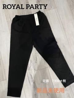 ROYAL PARTY  綺麗めパンツ　新品未使用　定価7,900円＋税のサムネイル