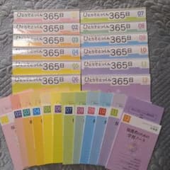 小学校受験　こぐま会　ひとりでとっくん365ドリル12冊（セット売り限定）のサムネイル