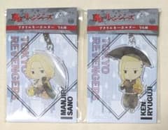 東リベ 傘っこ アクキー(佐野万次郎.ドラケン)