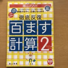 徹底反復 百ます計算 2のサムネイル