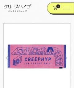 クリープハイプ サマーバケーションジャガードタオル ピンクのサムネイル