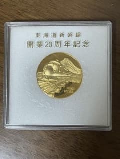 希少】東海道新幹線開業20周年記念メダル - メルカリ
