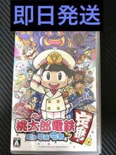 桃太郎電鉄 ～昭和 平成 令和も定番！〜のサムネイル