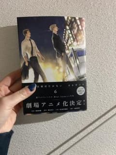 囀る鳥は羽ばたかない6巻［ヨネダコウ］tamano8ban様専用のサムネイル