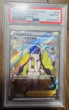ス*認様 カミツレのきらめき SR PSA 10 ポケモンカードのサムネイル