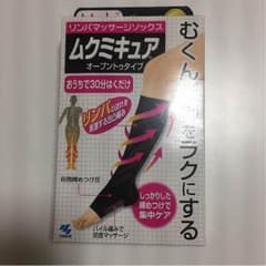 ムクミキュア 脚マッサージ くつ下のサムネイル