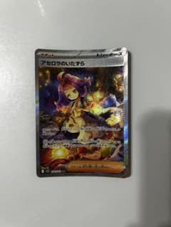 ポケモンカード アセロラのいたずら SAR 090/063 美品 スリーブ保管