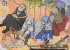 葬送のフリーレン OFR たった10年の冒険 ヴァイスシュヴァルツ 葬送のフリーレン OFR たった10年の冒険 後悔 計