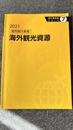海外観光資源のサムネイル