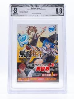BGS 9.8 無職転生 1巻 初版 帯付き 漫画鑑定 manga - メルカリ