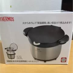 【ナオミ様専用】真空保温調理器 シャトルシェフ 3.0Lのサムネイル