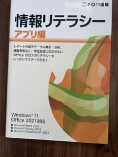 情報リテラシー アプリ編のサムネイル