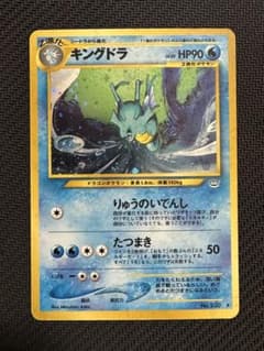 PSA9 キングドラ ★ 旧裏 neo3 No.230 めざめる伝説 ポケモンカード 旧裏 キングドラ neo 拡張パック第3弾 めざめる伝説