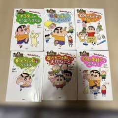 クレヨンしんちゃん四コマ漫画6冊セットのサムネイル