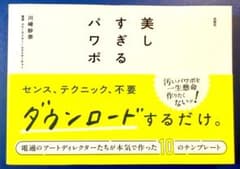 美しすぎるパワポ 電通のアートディレクターたちが本気で作った10のテンプレートのサムネイル