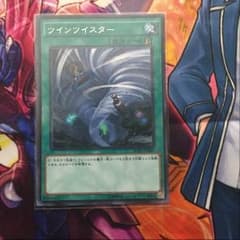 ツインツイスターのサムネイル