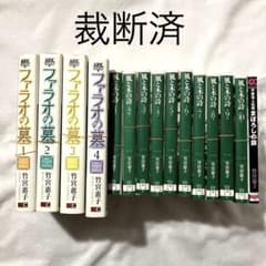 裁断済】竹宮惠子 3作品 全巻 計15冊セット - メルカリ