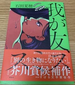 我が友、スミスのサムネイル