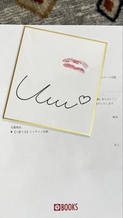 八掛うみ 直筆サインミニ色紙 抽選プレ当選品 - メルカリ