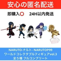나루토 NARUTOP99 워콜레 vol.3 전종류 5종 풀 컴플리트