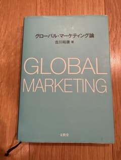 め*め様 グローバル・マーケティング論 ※授業ノート付きのサムネイル