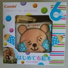 コンビ  はじめての布絵本のサムネイル