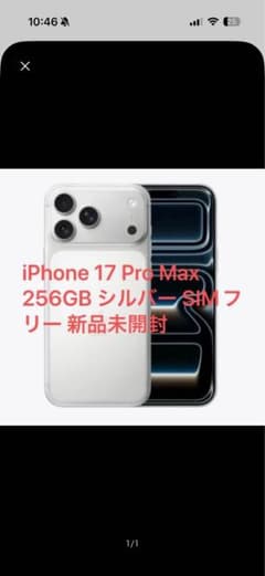 ✳︎未開封品✳︎ iPhone17promax シルバー 256gb - メルカリ