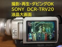 撮影再生ダビングOK SONY DCR-TRV20 液晶大画面 - メルカリ