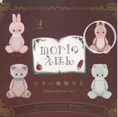 moriのえほん 小さい動物たち フィギュアコレクション - メルカリ
