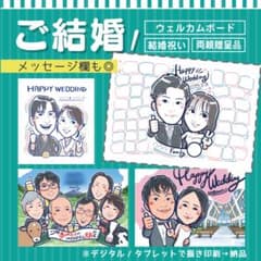 似顔絵 オーダー 結婚式 結婚祝い ウェディング ウェルカムボードオーダーメイドのサムネイル
