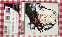 日本テレビ イノセンス 冤罪弁護士 CD 岩代太郎 坂口健太郎 川口春奈 ドラマのサムネイル