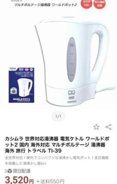 海外対応◎電気ケトルのサムネイル