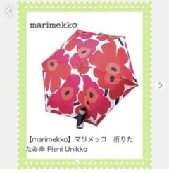 Marimekko 折りたたみ傘Pieni Unikkoレッドのサムネイル