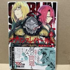 【新品未読】ゴブリンスレイヤー外伝:イヤーワン 6のサムネイル